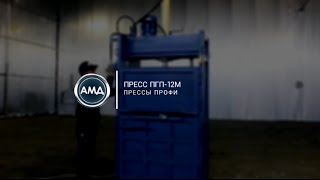Пресс ПГП-12 для парниковой плёнки