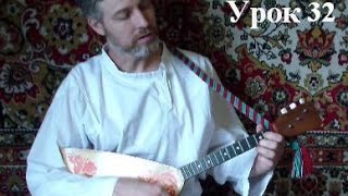 УРОКИ игры на БАЛАЛАЙКЕ. Урок 32. Не для меня