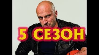 Физрук 5 сезон дата выхода, трейлер, анонс продолжения