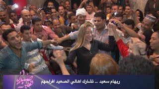 صبايا الخير | ريهام سعيد تشارك اهالي الصعيد في فرح شعبي الرقص  علي مهرجان القمة