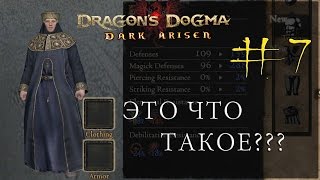 Вечера у Зайцева ☆ DRAGON’S DOGMA: DARK ARISEN на ПС ☆ #7