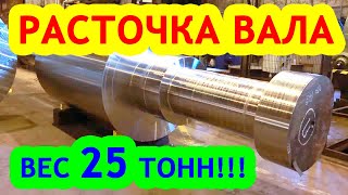 Изготовление роторного вала