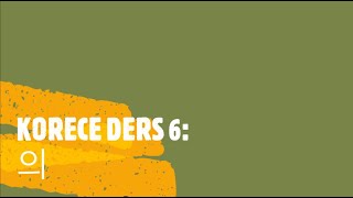 #korece #kore #koreceders KORECE DERS 6: 의