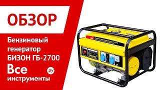 Бензиновый генератор БИЗОН ГБ-2700