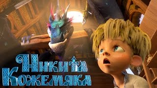 Никита Кожемяка [2016] Трейлер