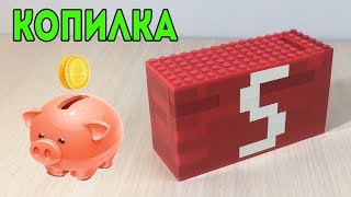 Как сделать Копилку Сейф из ЛЕГО