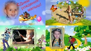 День рождения малыша 3 года Слайдшоу из ваших фото