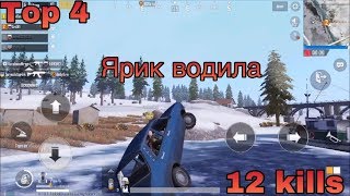 Ярик водила