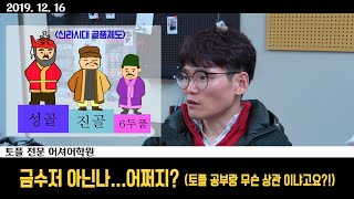 금수저가 아닌나... 어쩌지? (토플 공부랑 무슨 상관이냐고요?!)