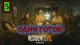 Прохождение Resident Evil 7: Biohazard (Без комментариев) Ультра настройки GTX970 ЧАСТЬ-5