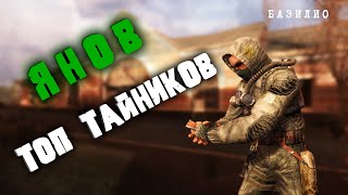 Топ 35 тайников  "ОКРЕСТНОСТЕЙ ЮПИТЕРА" | S.T.A.L.K.E.R. Зов Припяти