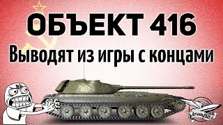 Объект 416 выводят из игры. Как же так?