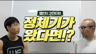 헬린이에게 정체기란? 정체기없이 운동하는법