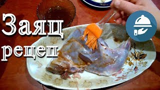 Как приготовить зайца вкусно - Рецепт как приготовить зайца в духовке целиком в рукаве