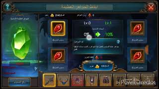 Sacred Gems Awaken ( Legacy of discord ) | BR إيقاظ الجواهر ملايين