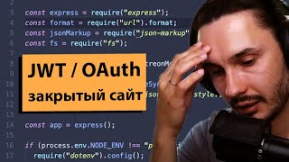 Закрытый сайт: JWT / OAUTH / Jamstack