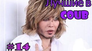 Лучшие Приколы в Coub #14.  Зверев перекачал ногу