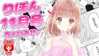 【まんが動画】たったひとつの君との約束  池田春香先生 みずのまい先生  最新話 りぼん１１月号のまんががアニメ感覚でちょっとだけ読めちゃう！