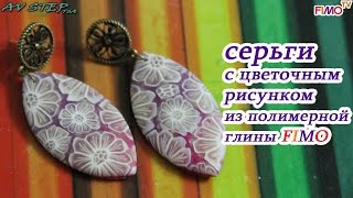 Мастер-класс: Цветочные серьги из полимерной глины FIMO/polymer clay tutorial