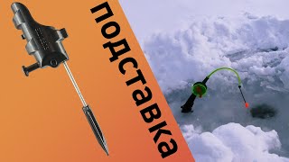 Подставка Etovashe для зимней удочки - Презентация