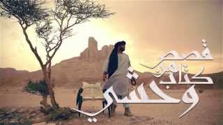 La Yekthar: Tales from the Book of Wahshi 1 | لا يكثر: قصص من كتاب وحشي ١