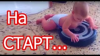 Верхом на пылесосе.  Смешные дети катаются на роботах пылесосах.