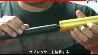 FALCON F117 WELL G96D AW .338 サプレッサーの置き換え方を説明します