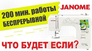 100% тест на выносливость! Janome Sewing Dreams 550 - сколько можно работать на швейной машине.