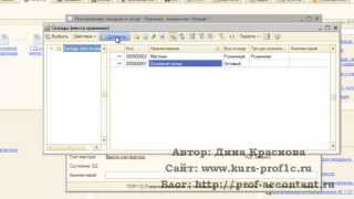Учет товаров в 1с 8.2
