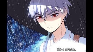 Бледный Трон | 8 глава [Озвучка маньхуа]