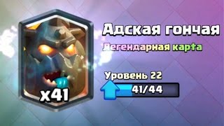 CLASH ROYALE - ПОЛУЧАЕМ ЛЕГЕНДАРКУ ИЗ МАГИЧЕСКОГО СУНДУКА! ИСПЫТАНИЕ РЕТРО-РОЯЛЬ!