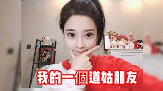 馮提莫 好聽?《我的一個道姑朋友》+ 試下一段韓文《學貓叫》 (cc字幕)