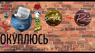 Открытие капсул в ксго | IEM KATOVICE LEGEND 2019