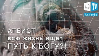 КАК НАЙТИ ПУТЬ К БОГУ?