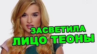 Бородина засветила лицо дочери Теоны! Последние новости дома 2 (эфир за 4  июня, день 4408 )