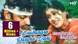 SRABANARE BARSHA RANI | Sad Film Song | NEIJARE MEGHA MATE | Anubhab & Barsha | Sidharth TV