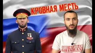 ??КРОВНАЯ МЕСТЬ ОБЪЯВЛЕНА СПИКЕРОМ ЧЕЧЕНСКОГО ПАРЛАМЕНТА ДАУДОВЫМ БЛОГЕРУ ТУМСО АБДУРАХМАНОВУ