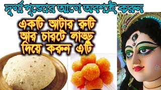 একটি রুটি চারটে লাড্ডু দিয়ে মহালয়ার অমাবস্যায় করুন এটি জীবন হবে সার্থক