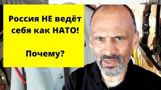 Почему Россия поступает ИМЕННО ТАК! (Немец. военный эксперт)