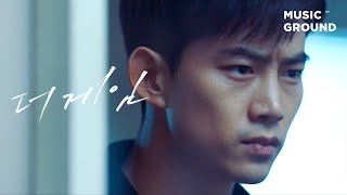 [Official M/V] 준 & 찬 of A.C.E(에이스) - Where You Are (드라마 더게임 OST Part.1) / JUN & CHAN of A.C.E