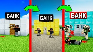 КАК МЕНЯЛСЯ АЛМАЗНЫЙ БАНК В МАЙНКРАФТ! НУБ ПРОТИВ БАНКА - ЭВОЛЮЦИЯ И ТРОЛЛИНГ НУБА MINECRAFT ЗАЩИТА