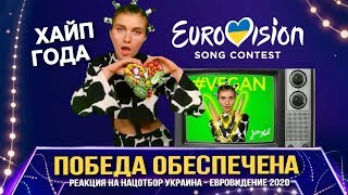 JERRY HEIL - #VEGAN (Нацотбор 2020) РЕАКЦИЯ на ЕВРОВИДЕНИЕ 2020