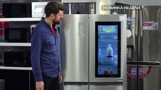 Холодильник LG InstaView™ Door in Door в обзоре «Чудо техники»