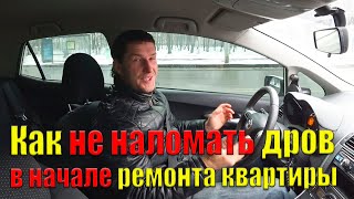 Ошибки ремонта: вся правда об подрядчиках в ремонте квартиры
