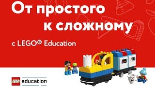 LEGO Education в государственных и частных учебных заведениях: общее и различия