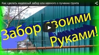 Забор, Как правильно устанавливать заборные столбы