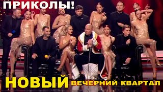 Полный выпуск самого популярного шоу с президентом Украины | РЖАЧНЫЙ Вечерний Квартал 2020