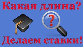 Засор капиллярной трубки. Эсперимент с длиной. Делаем ставки
