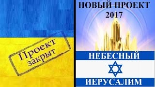 Небесный Иерусалим 2017. Интервью дает Игорь Беркут