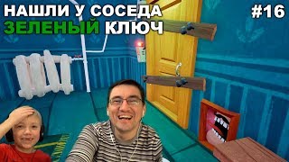 ПРИВЕТ СОСЕД #16 - НАШЛИ ЗЕЛЕНЫЙ КЛЮЧ в доме Соседа - АКТ 3 Прохождение на русском - Hello Neighbor